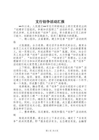 2024年支行创争活动汇报