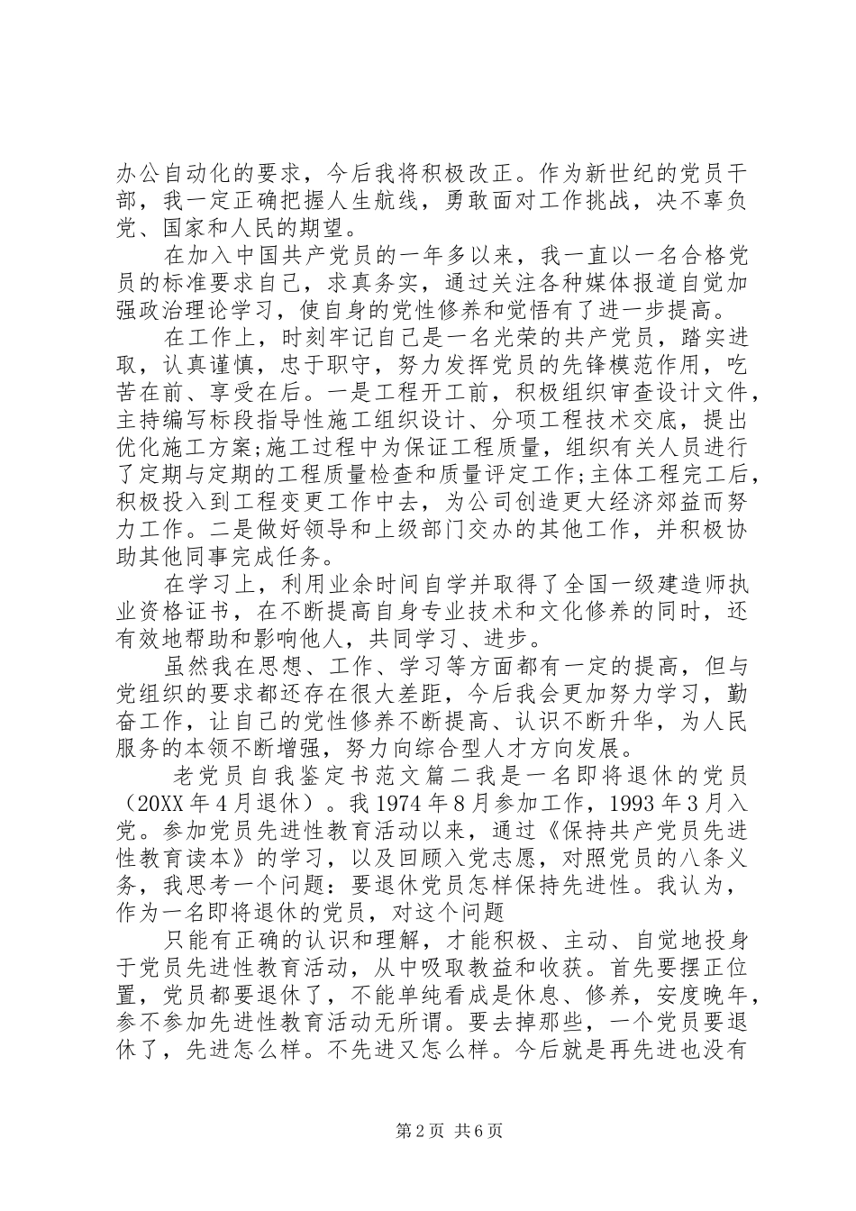 2024年老党员自我鉴定书范文_第2页