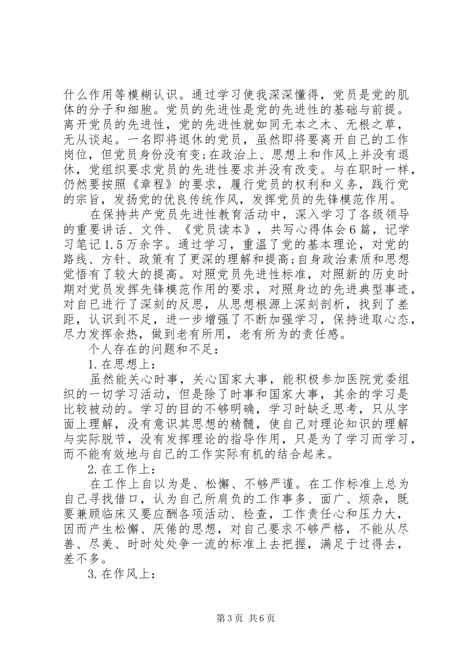 2024年老党员自我鉴定书范文_第3页