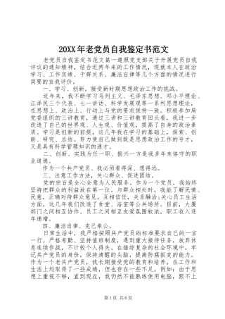 2024年老党员自我鉴定书范文