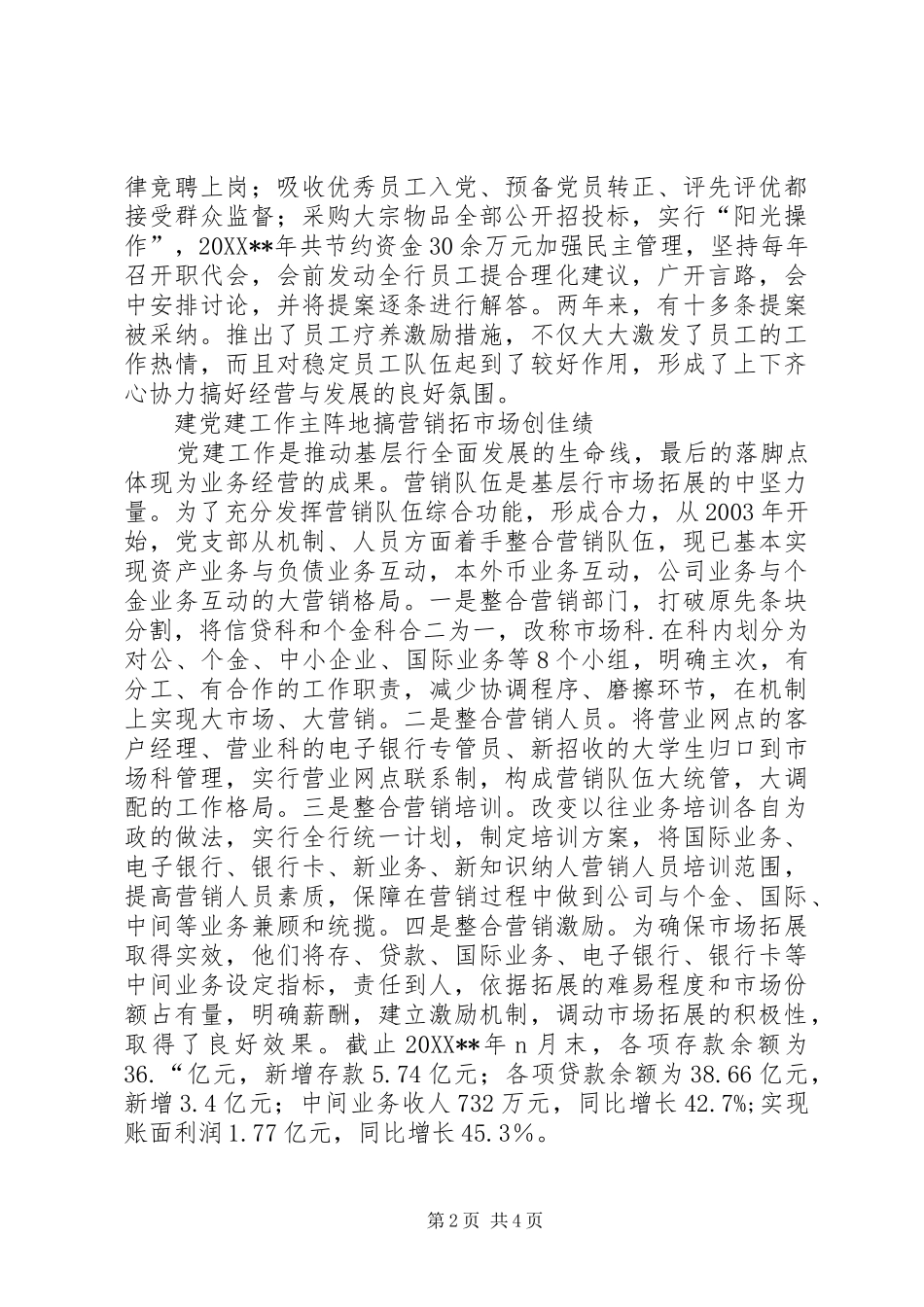 2024年支行党支部事迹材料_第2页