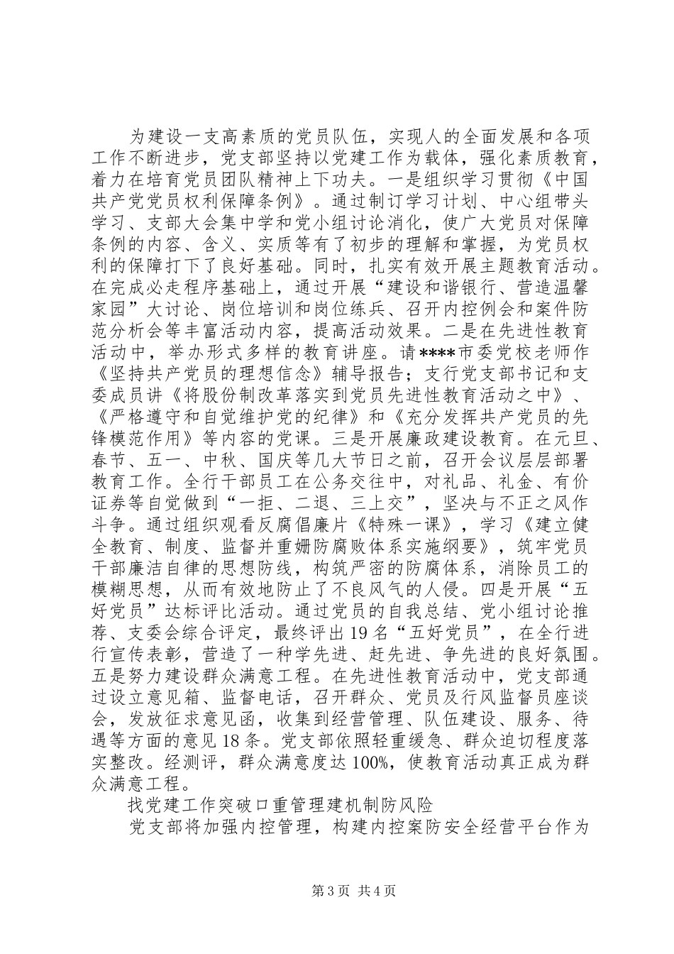 2024年支行党支部事迹材料_第3页