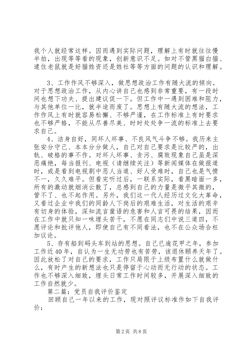 2024年老党员自我评价_第2页