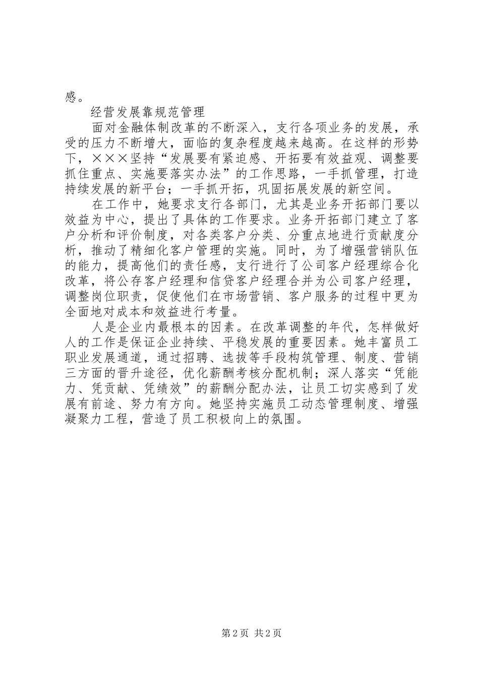 2024年支行党支部书记事迹_第2页