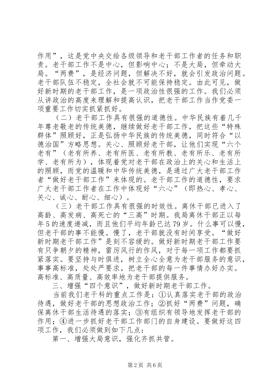 2024年老干部处离退休人员工作科工作总结_第2页