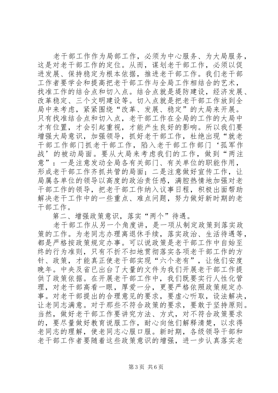 2024年老干部处离退休人员工作科工作总结_第3页