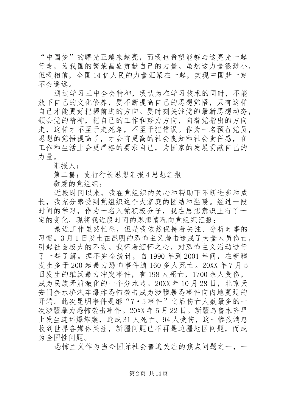 2024年支行负责人思想汇报_第2页