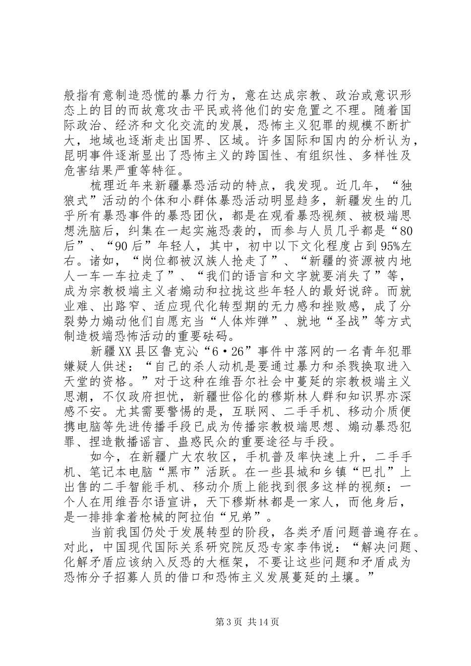 2024年支行负责人思想汇报_第3页