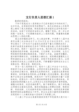2024年支行负责人思想汇报