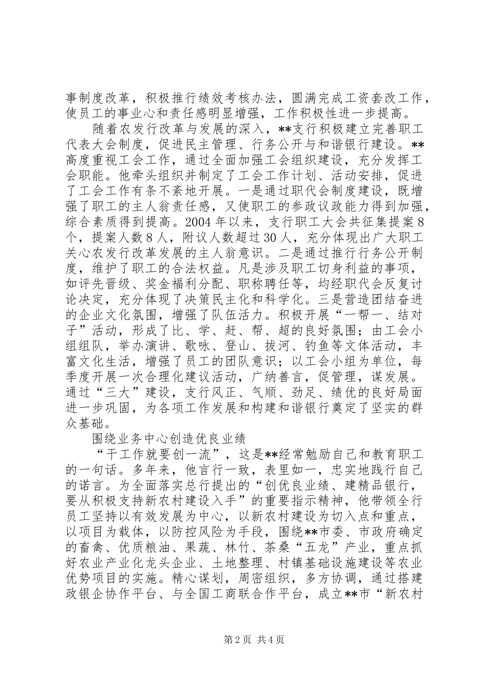 2024年支行个人事迹材料_第2页