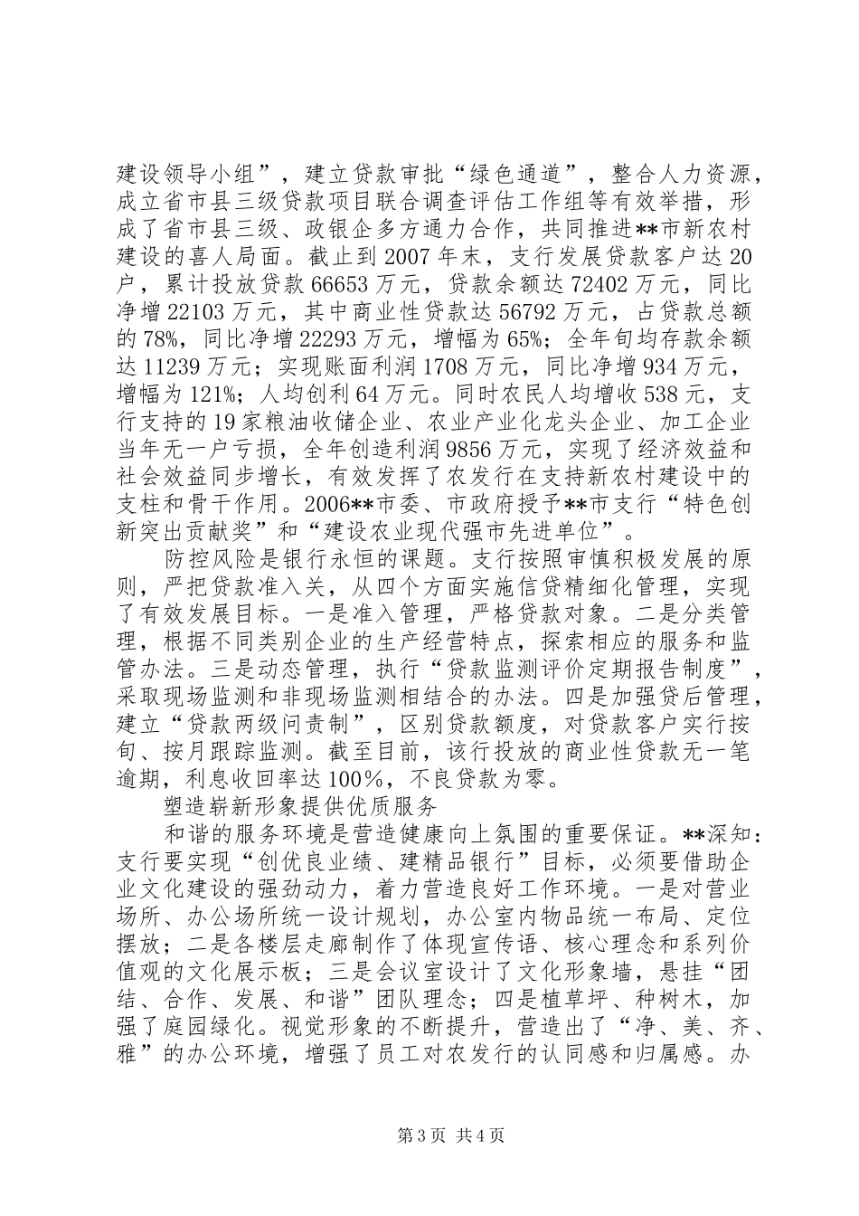 2024年支行个人事迹材料_第3页