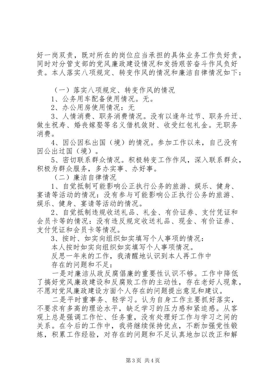 2024年支行个人述责述廉报告_第3页