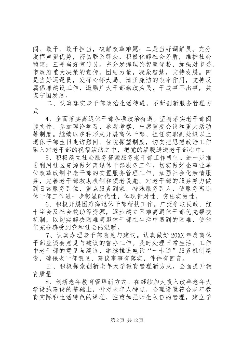 2024年老干部工作计划_第2页