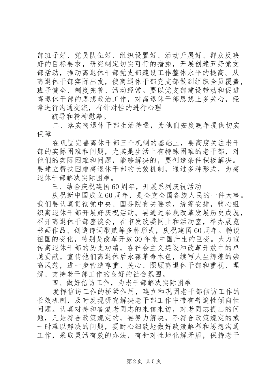 2024年老干部工作计划范文_第2页