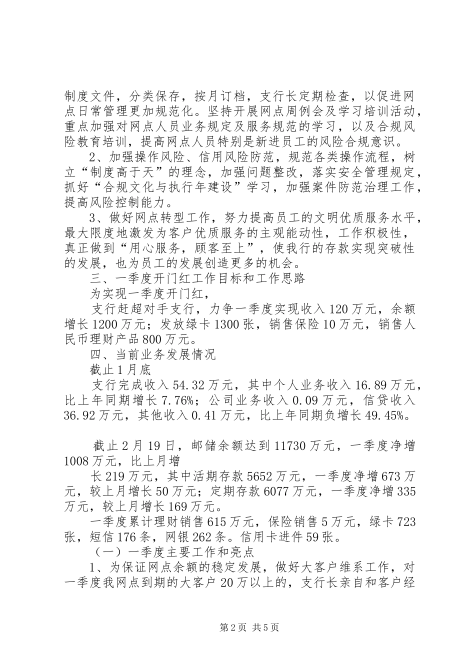 2024年支行工作情况汇报_第2页