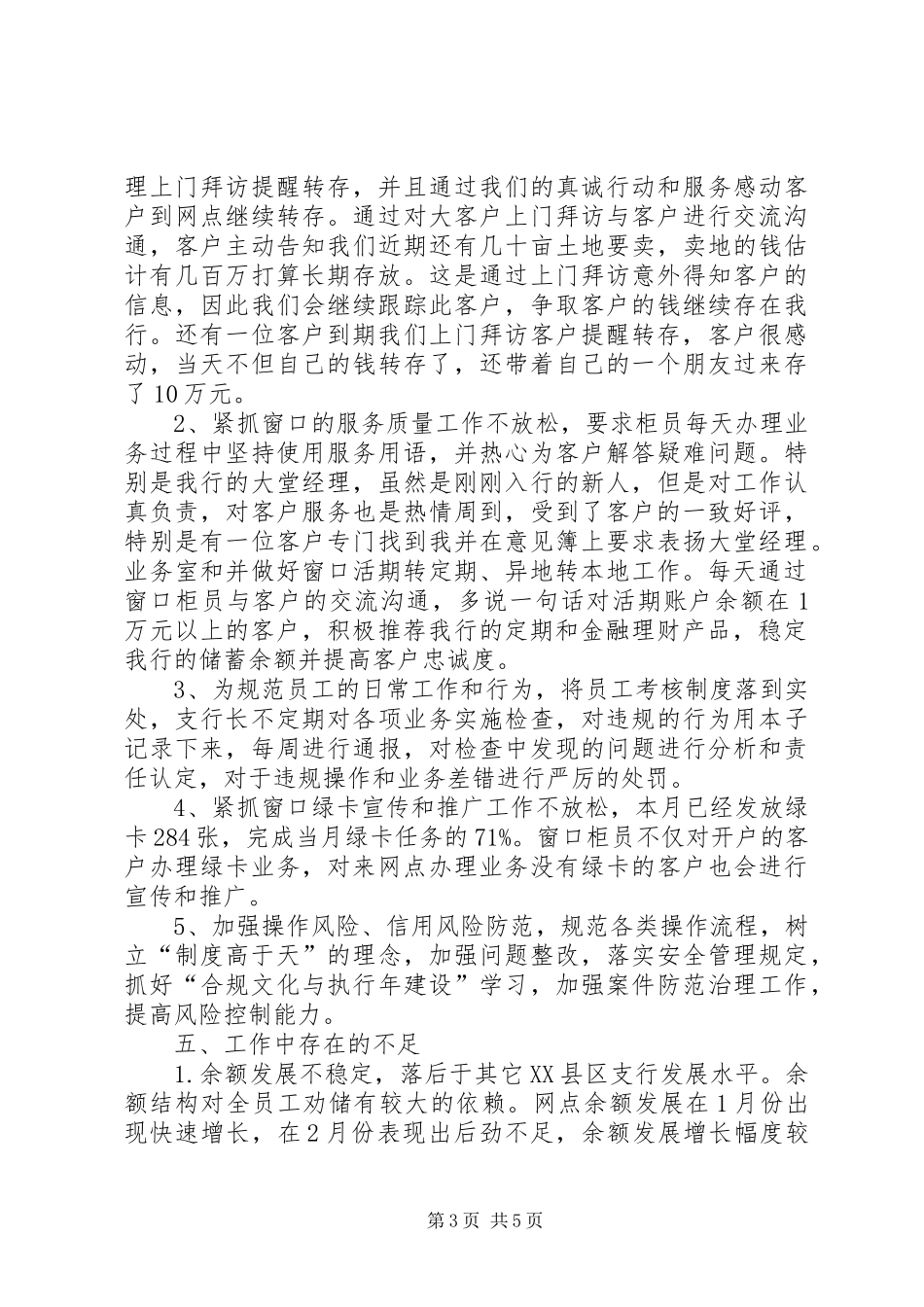 2024年支行工作情况汇报_第3页