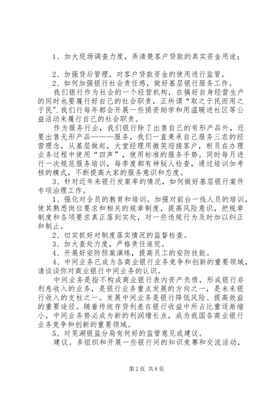 2024年支行级谈话提纲_第2页