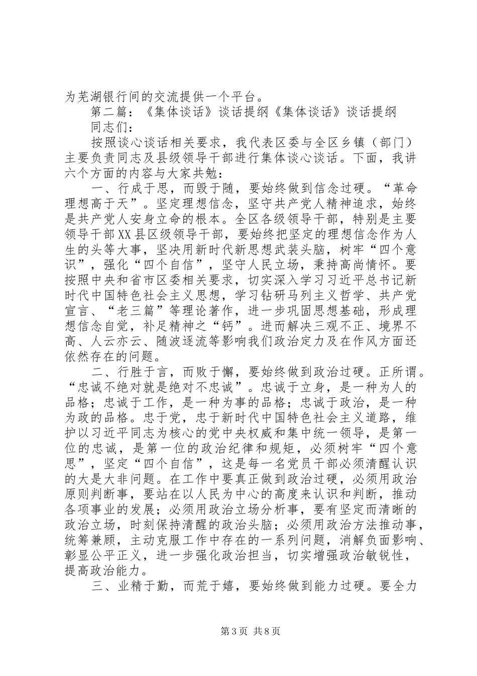 2024年支行级谈话提纲_第3页