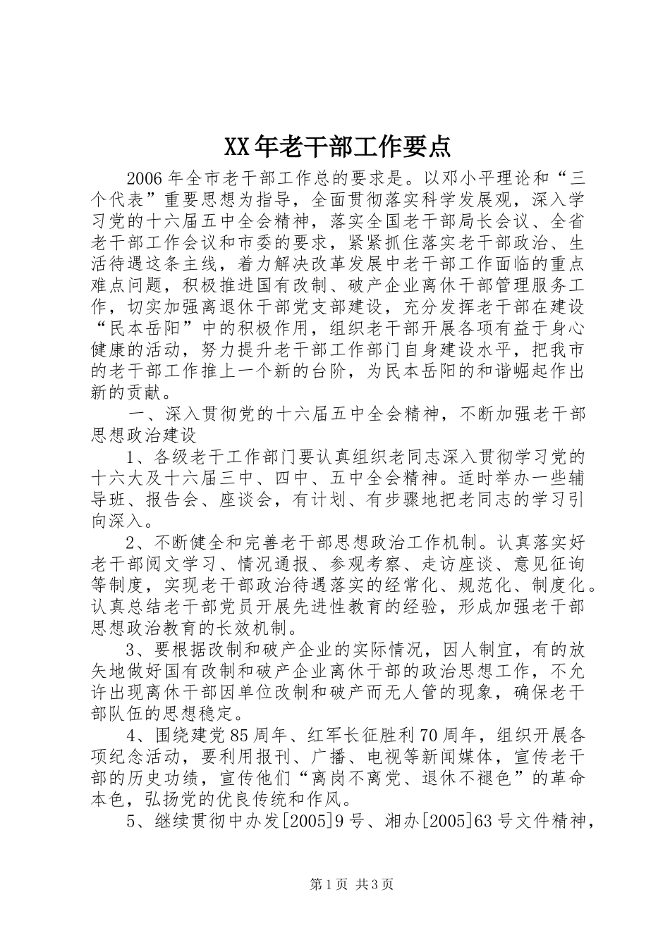 2024年老干部工作要点_第1页