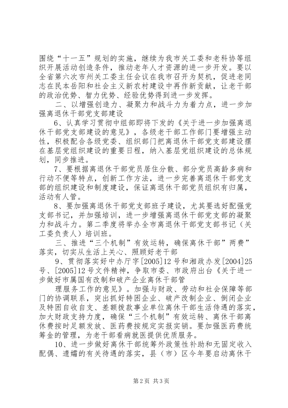 2024年老干部工作要点_第2页