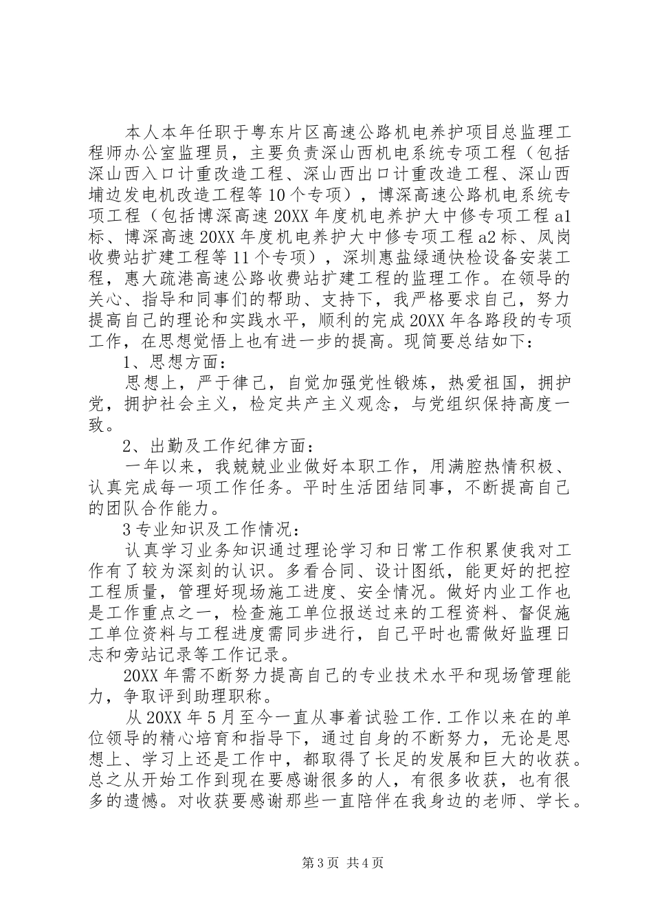 2024年支行库管员工作总结及计划银行管库员个人总结_第3页