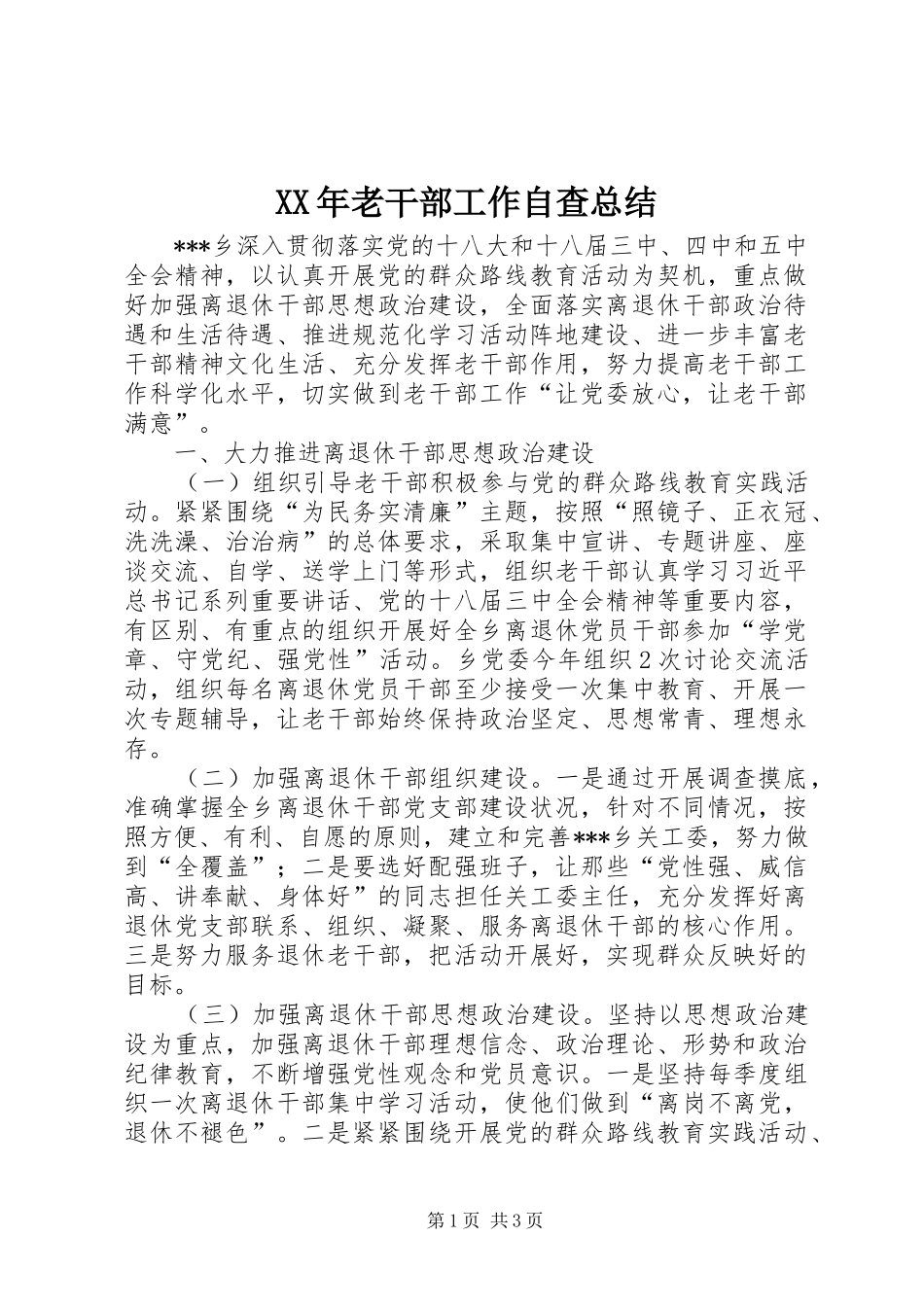 2024年老干部工作自查总结_第1页