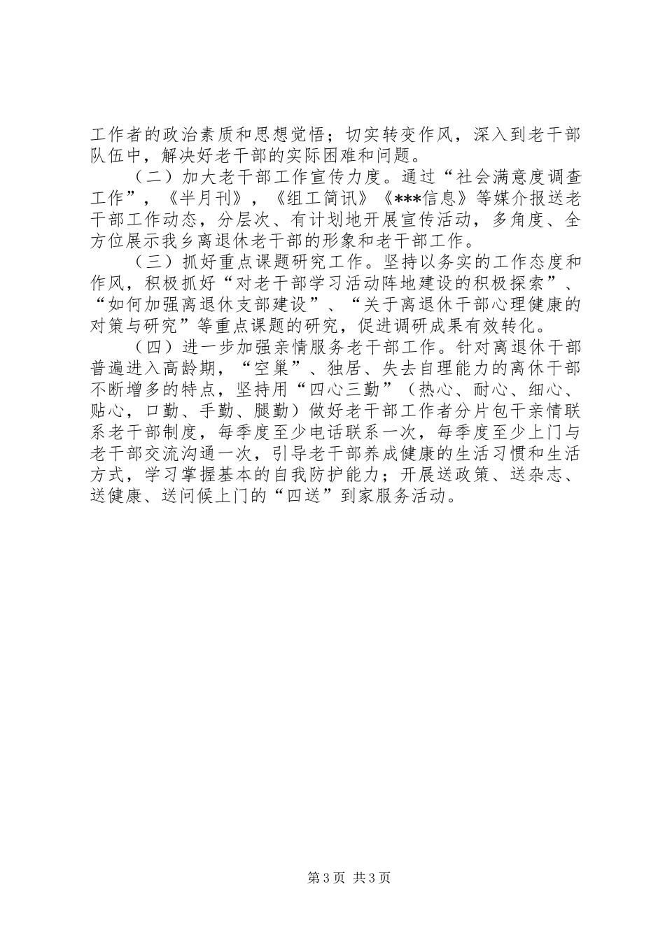 2024年老干部工作自查总结_第3页