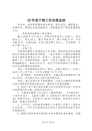 2024年老干部工作自我总结