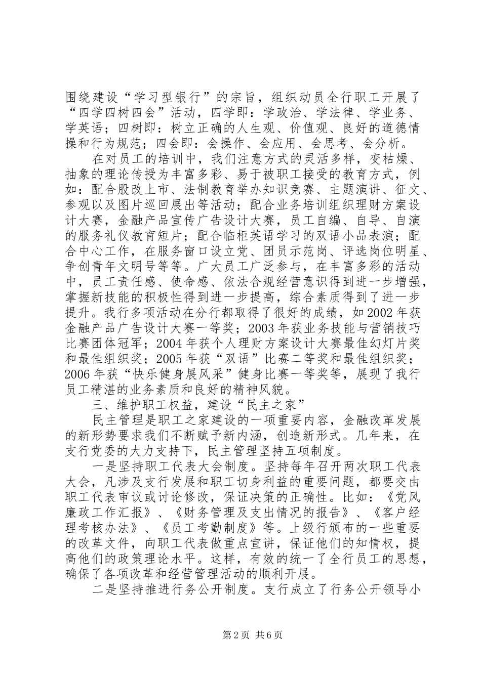 2024年支行模范职工之家经验_第2页