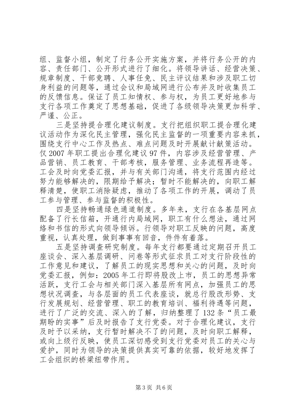 2024年支行模范职工之家经验_第3页