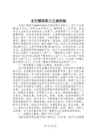 2024年支行模范职工之家经验