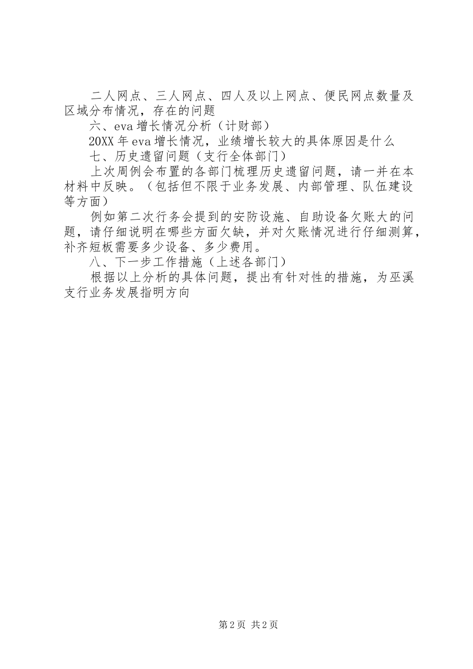 2024年支行情况分析汇报材料_第2页