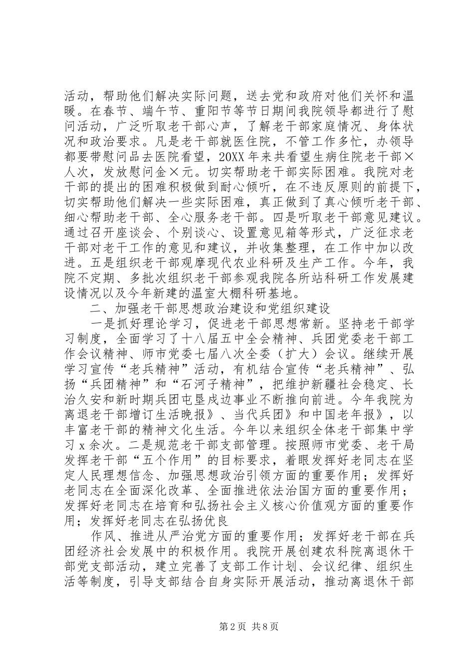 2024年老干部工作总结_第2页