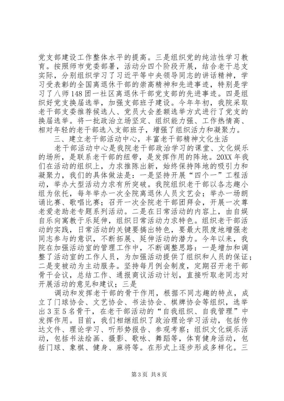 2024年老干部工作总结_第3页