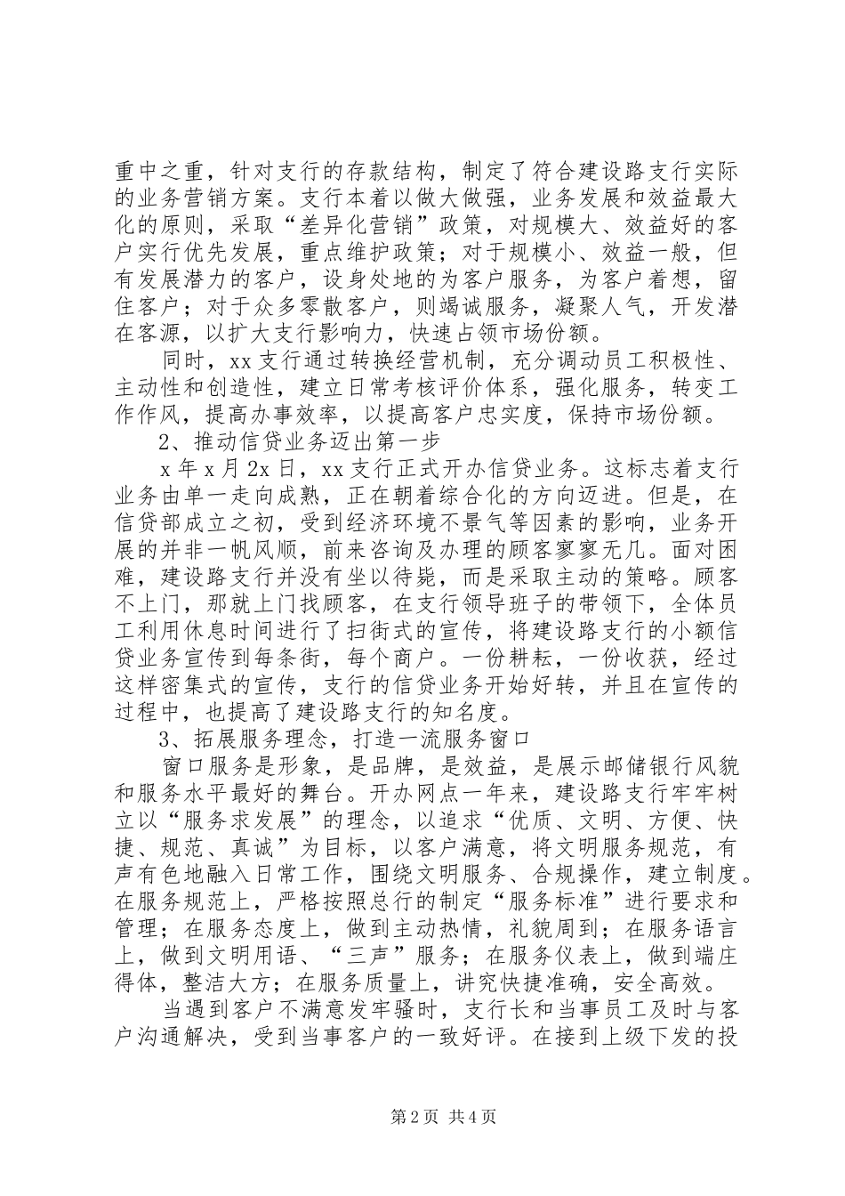 2024年支行先进集体报告_第2页