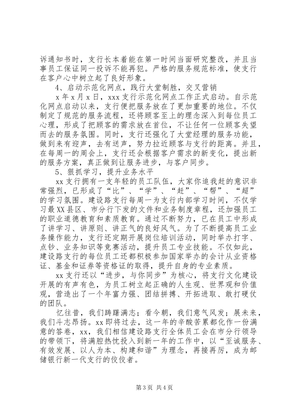 2024年支行先进集体报告_第3页