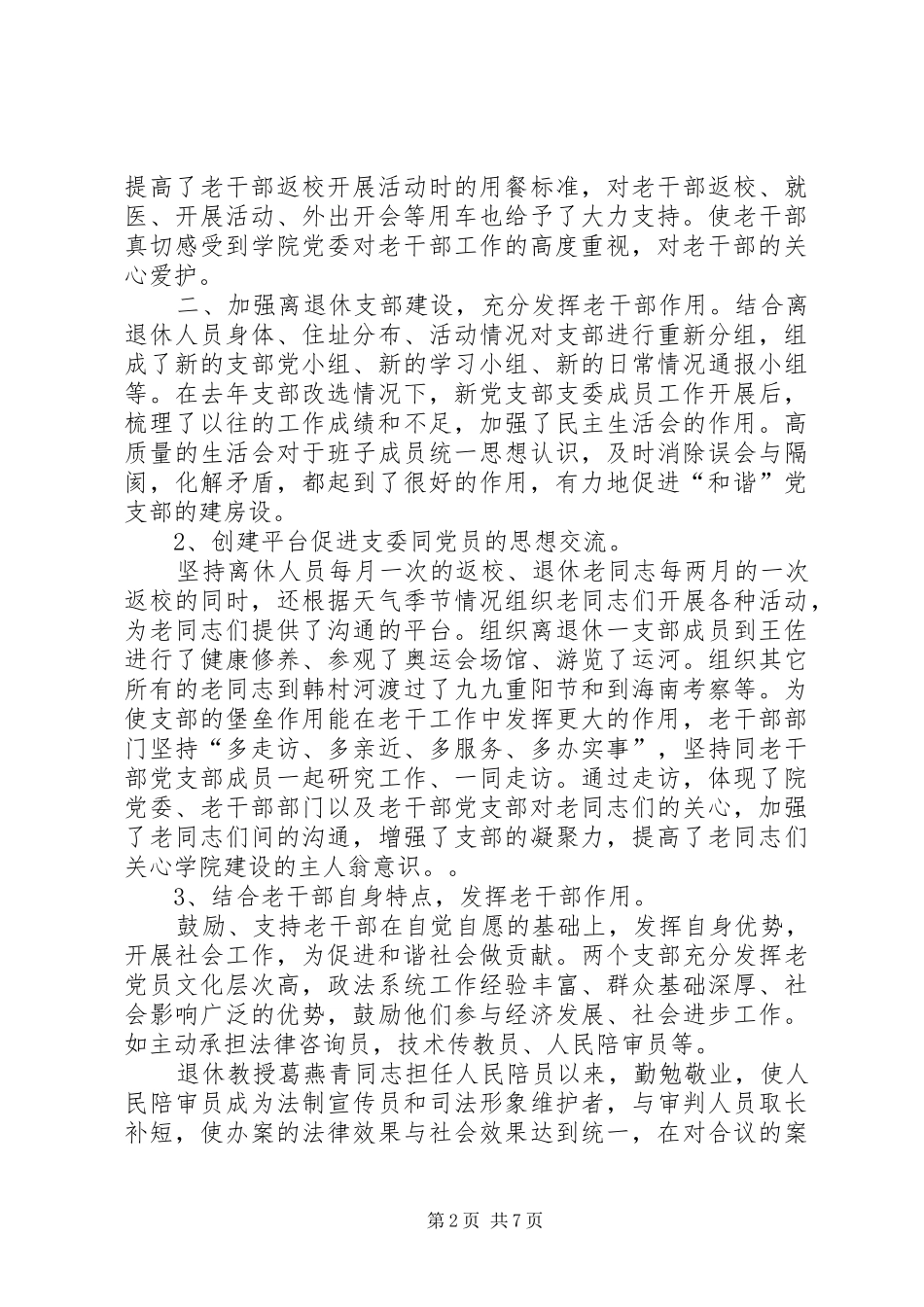 2024年老干部工作总结范文暨工作计划_第2页