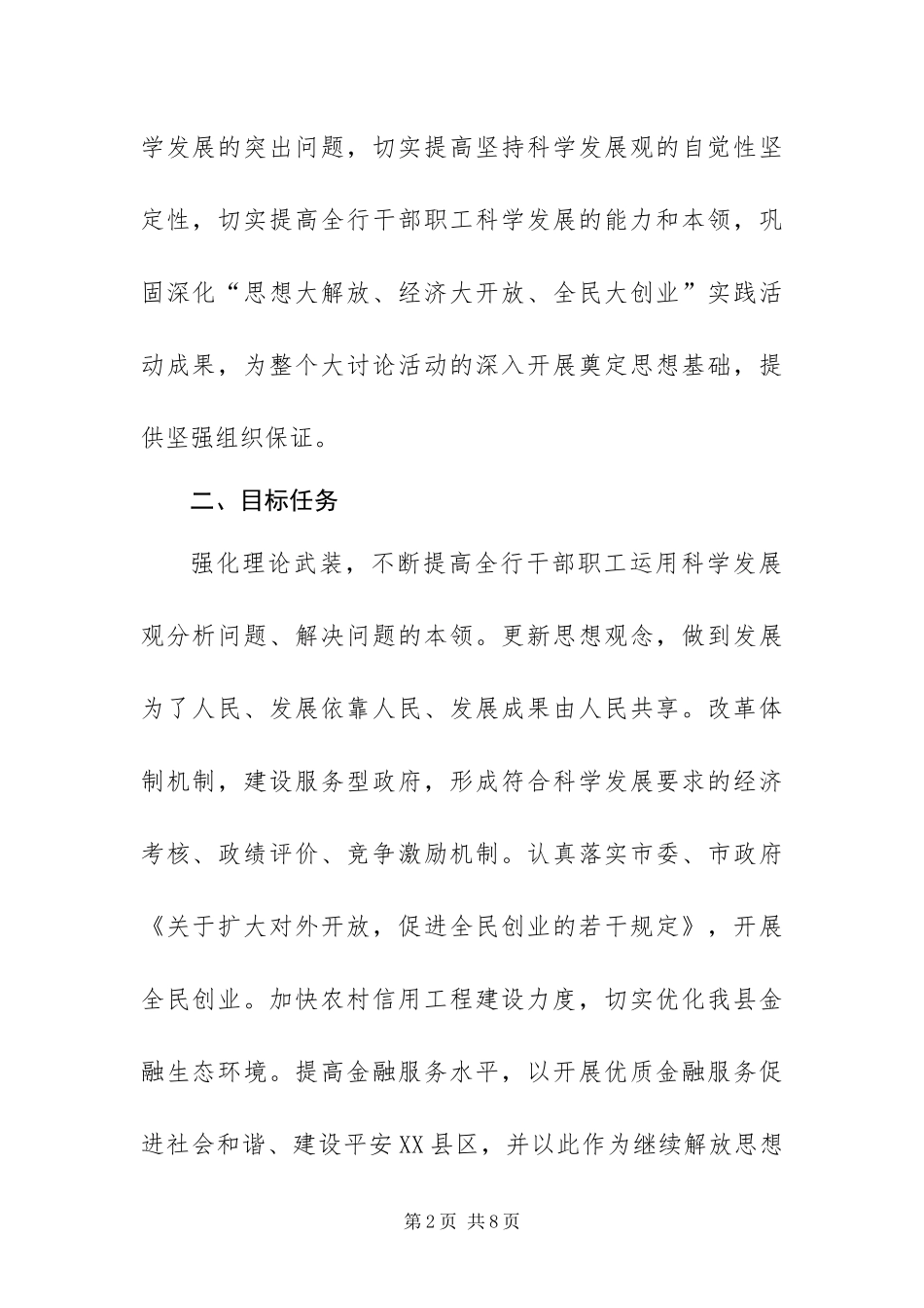 2024年支行新跨越新崛起方案_第2页