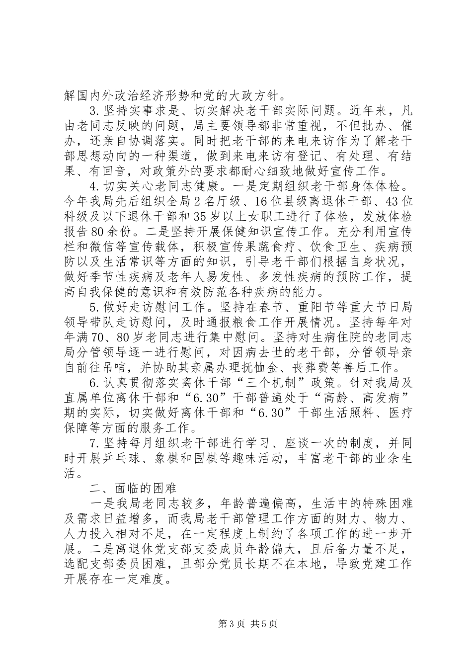 2024年老干部工作总结及计划_第3页