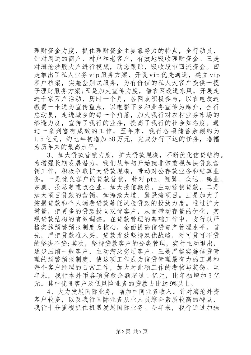 2024年支行行行长述职报告_第2页