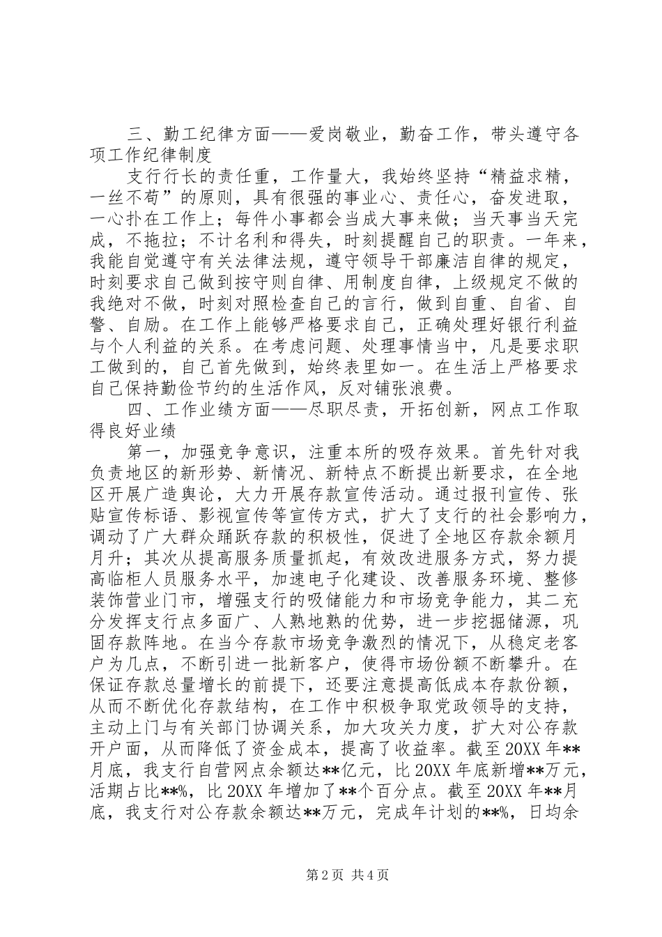 2024年支行行长的述职报告_第2页