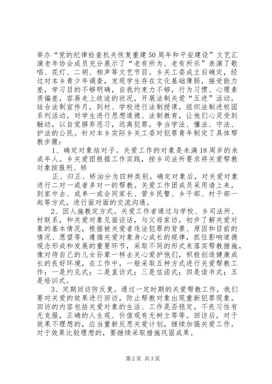 2024年老干部及关工委工作总结_第2页