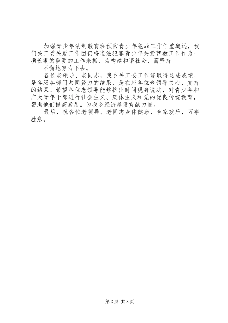 2024年老干部及关工委工作总结_第3页