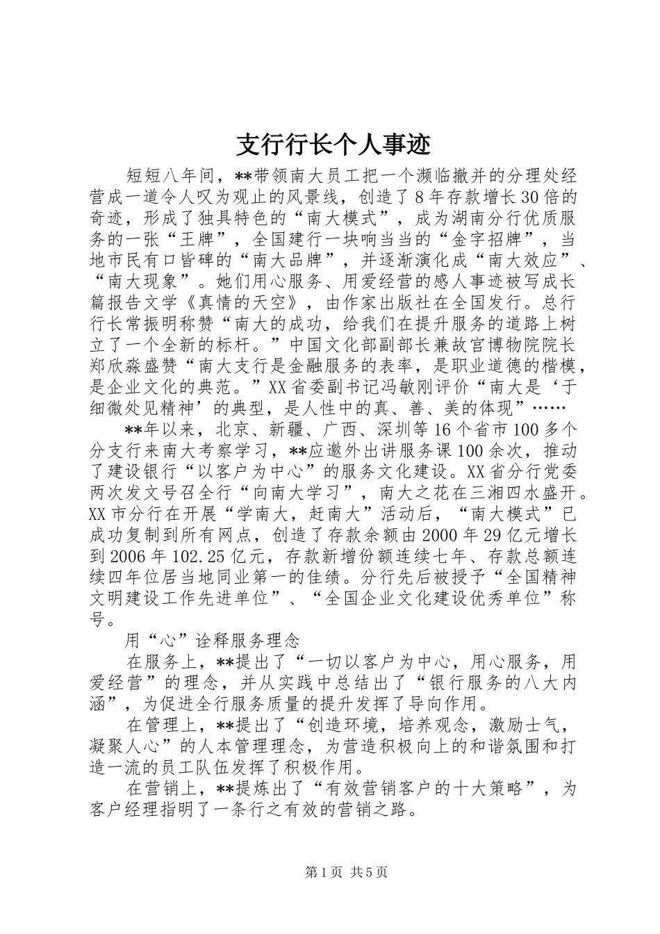 2024年支行行长个人事迹_第1页