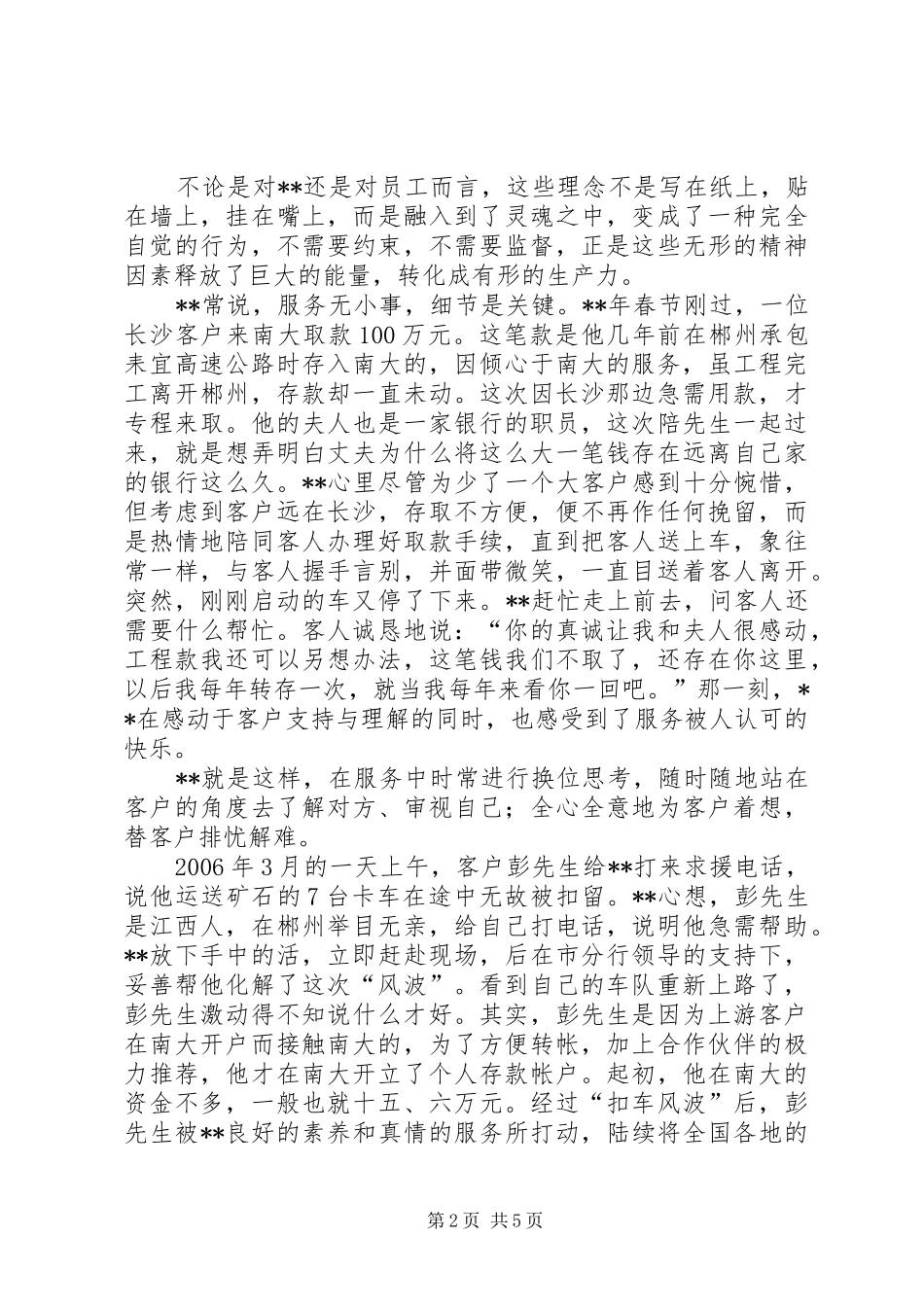 2024年支行行长个人事迹_第2页