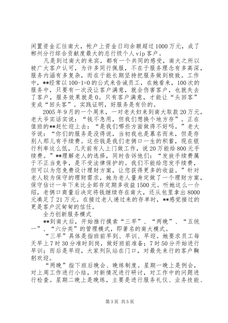 2024年支行行长个人事迹_第3页