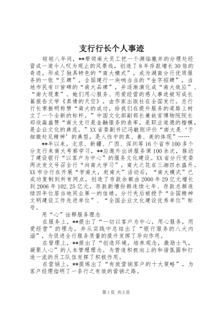 2024年支行行长个人事迹