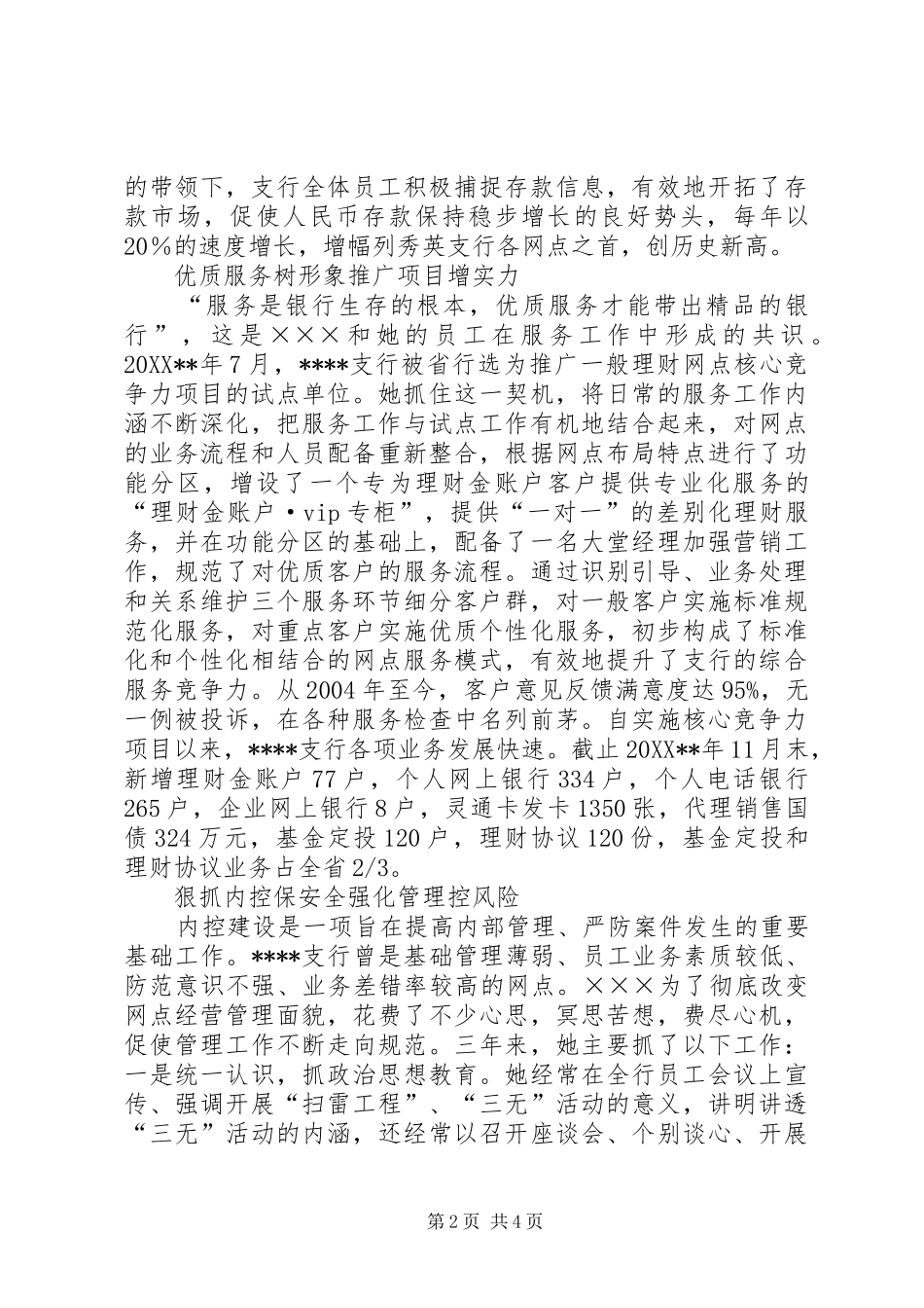 2024年支行行长先进事迹材料_第2页