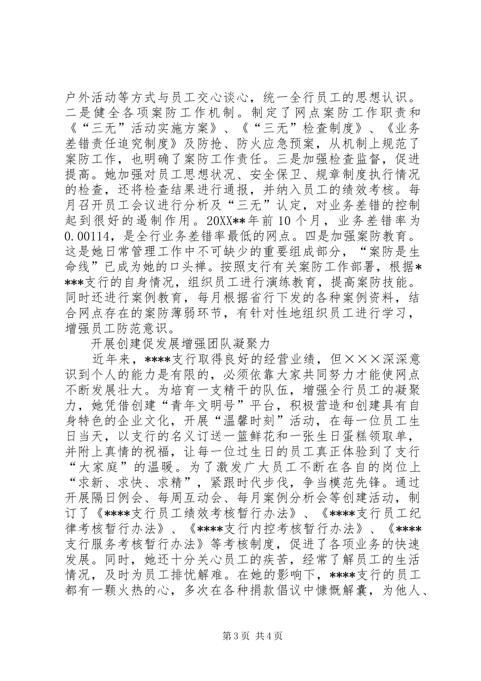 2024年支行行长先进事迹材料_第3页