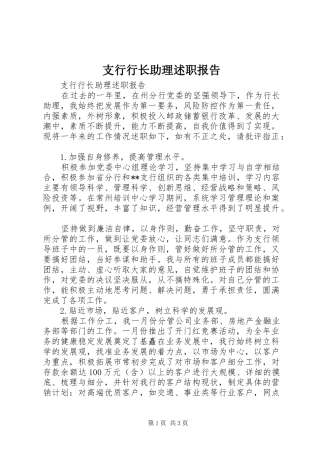 2024年支行行长助理述职报告